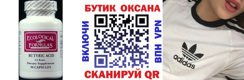 БУТИРАТ BDO 33%  Евпатория 